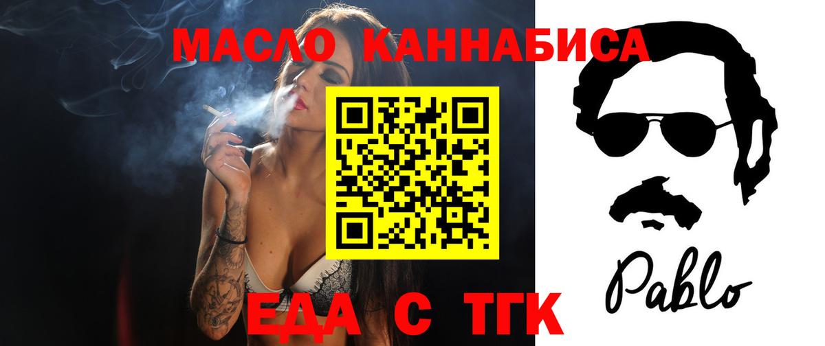Еда ТГК конопля  Вход с VPN  Лангепас 
