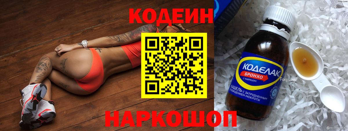 Лангепас  Codein напиток Lean (лин)  Кодеиновый сироп Lean Purple Drank  Вход с VPN 