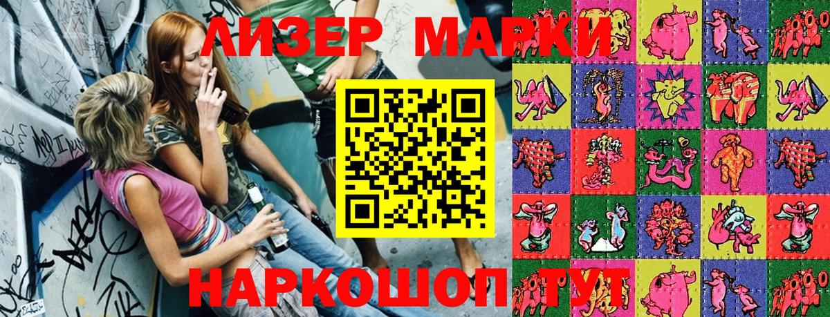 Наркотические марки 1500мкг Лангепас