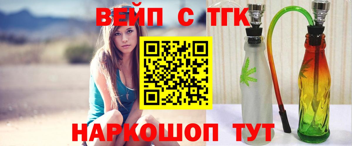 Дистиллят ТГК вейп Лангепас